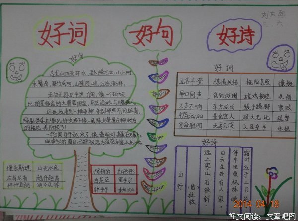 喜欢的好词好句