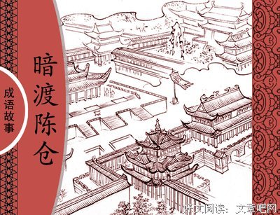 《暗渡蒋仓》经典的句子