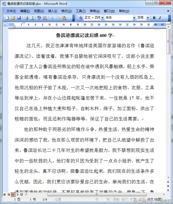 《全脑教养法》的读后感大全