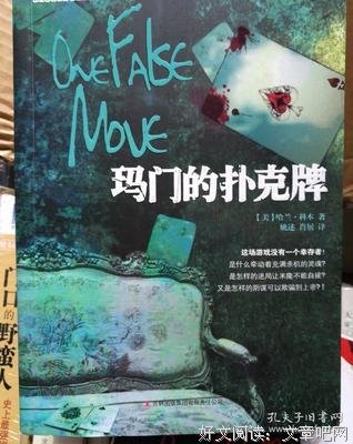 《玛门的扑克牌》读后感摘抄