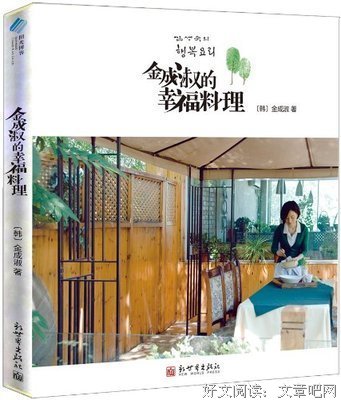 《金成淑的幸福料理》读后感1000字