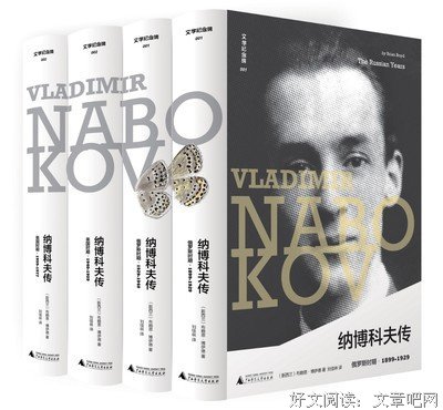 《纳博科夫传 （上下册）》读后感摘抄