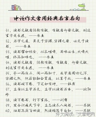 作文经典名句