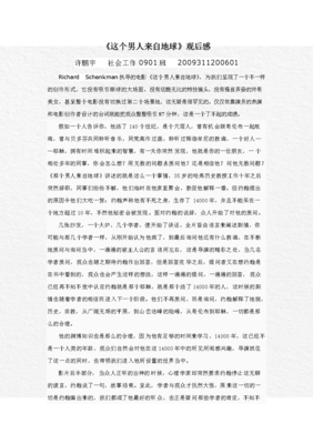 《只好背叛地球了》的观后感大全