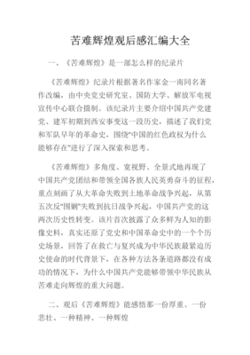《点食成金》的观后感大全
