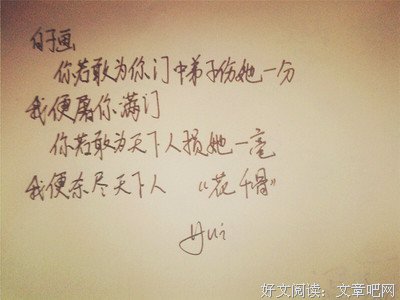 花千骨句子大全