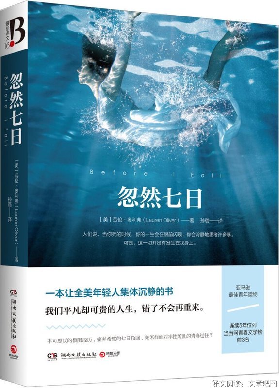 《忽然七日》读后感精选