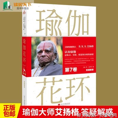 艾扬格瑜伽读后感100字