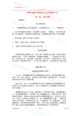 写作素材句子大全