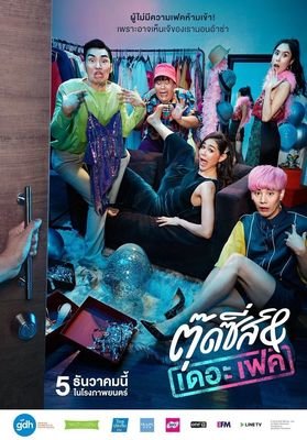 《窈窕淑男的日记2》影评精选