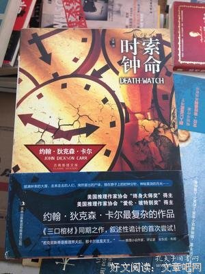 索命时钟的读后感大全