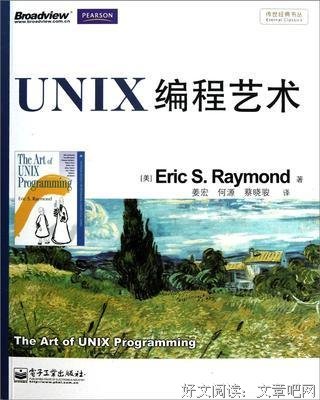 UNIX编程艺术经典读后感有感