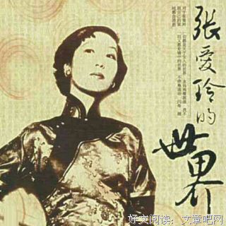 张爱玲经典名句