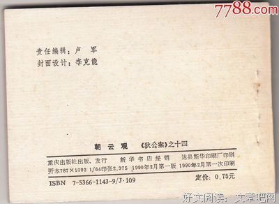 朝云观的读后感大全