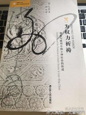 中国士绅读后感1000字