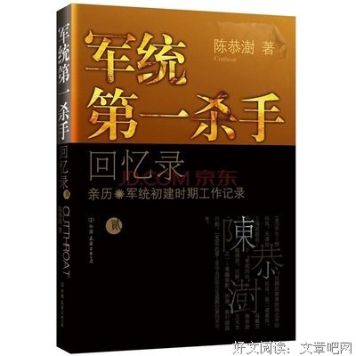 《军统第一杀手回忆录1》读后感锦集