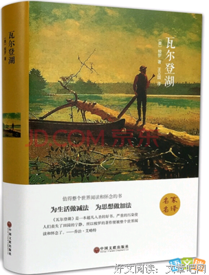 《瓦尔登湖》读后感1000字