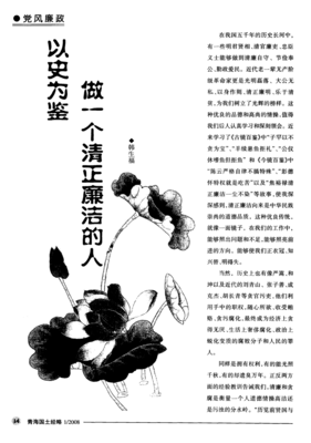以史为鉴格言警句