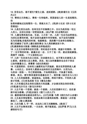 名人句子大全
