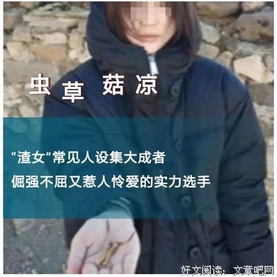 2020最强渣女，实在太美了！