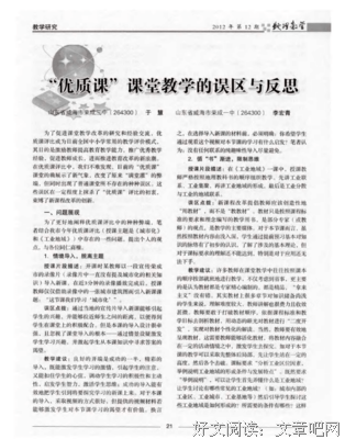 听课反思——省级优质课再咀嚼