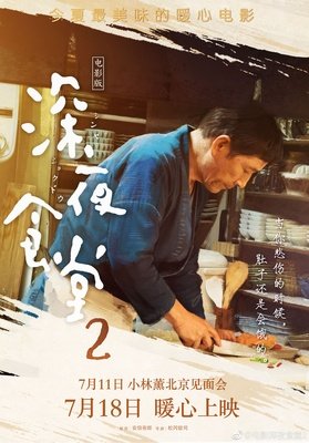 《深夜食堂》影评精选