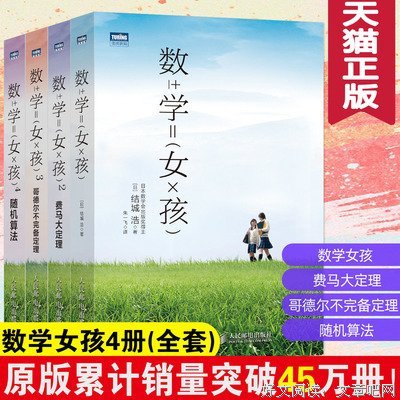 《数学女孩》读后感锦集