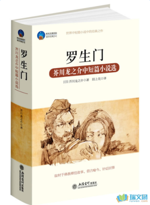 罗生门读后感1000字