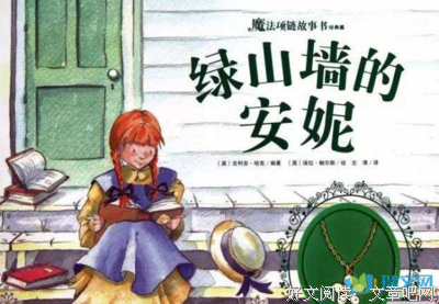 绿山墙的安妮读后感锦集