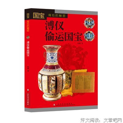《末代皇帝溥仪》的读后感大全