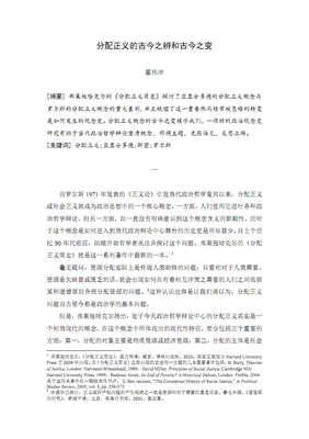 《分配正义简史》读后感100字
