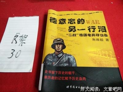 《德意志的另一行泪》经典读后感有感