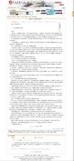 《江山如画（全二册）》读后感100字