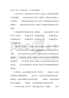 作文素材经典的句子