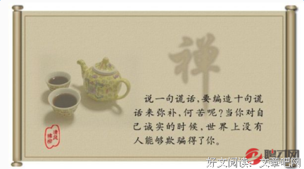 禅语人生