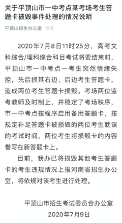 ⊱高考生撕毁别人答题卡，最新回应来了：“我过得不好，你也别想