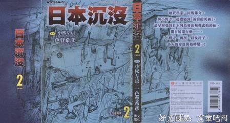 《日本沉没2020》观后感100字