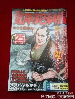 《鬼平》观后感100字
