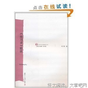 《传习录》精读经典读后感有感