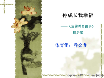 《我的第一套成长秘籍》读后感精选