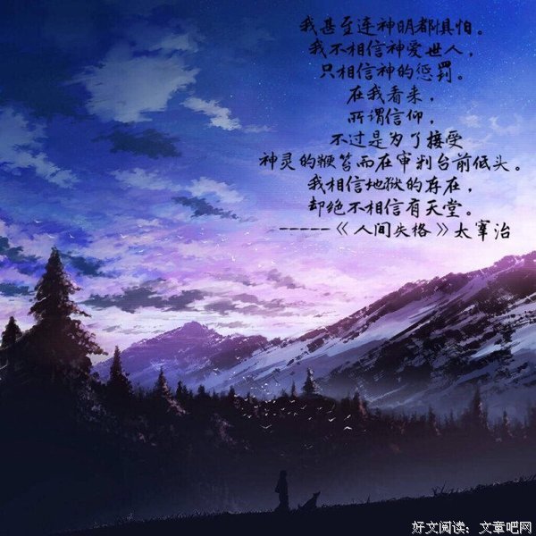 关于太宰治的优美句子