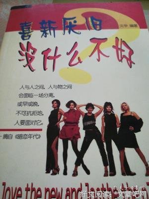 喜新厌旧