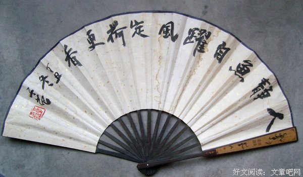 青余扇子名言