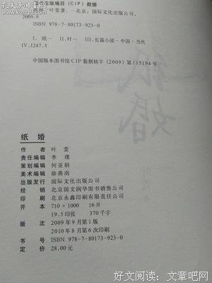 《纸婚》影评100字