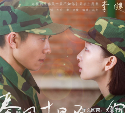 《春风十里，不如你》好看吗？经典观后感锦集