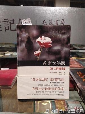 《首席女法医8》读后感100字