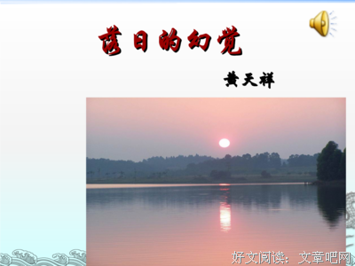 关于自在一是夕阳 的优美句子