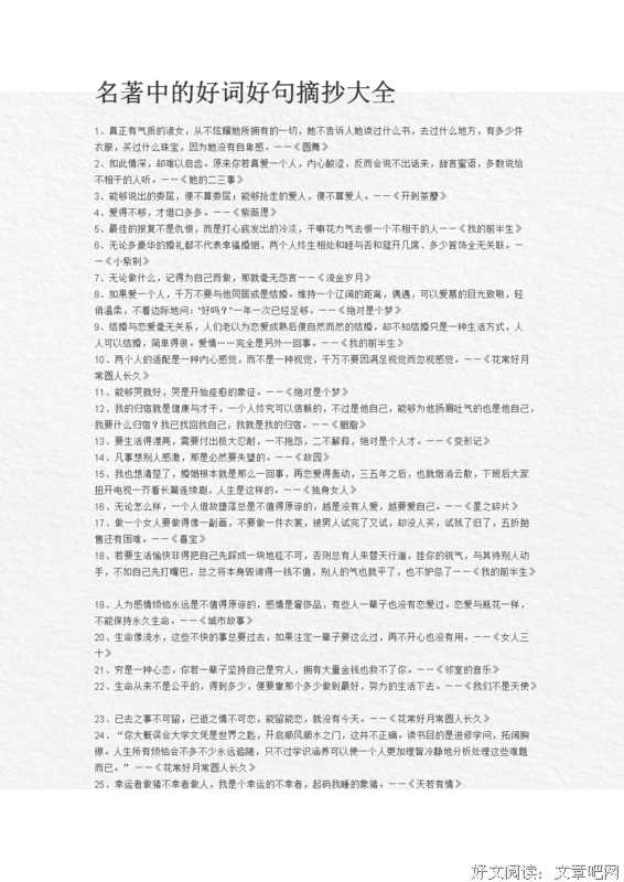 多十地得到大好词好句