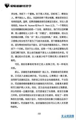 爱情婚姻经济学读后感摘抄