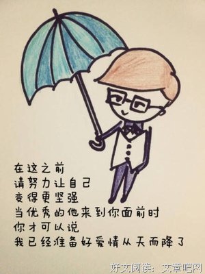 放弃爱情不太晚